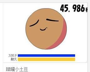 蹂躪小土豆 蹂躪小土豆