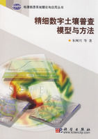 精細數字土壤普查模型與方法