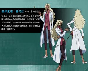 拉庫夏塔·恰拉