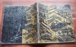 四川小鎮民居精選 四川小鎮民居精選