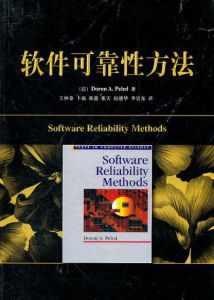 軟體可靠性 軟體可靠性