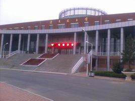 吉林財經大學圖書館 吉林財經大學圖書館