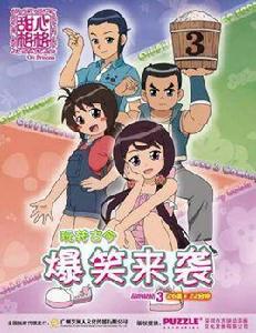 甜心格格第三季