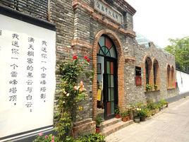 徐志摩紀念館 徐志摩紀念館