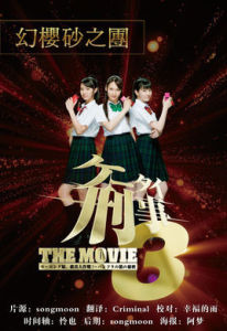 營救早安少女大作戰! 營救早安少女大作戰!