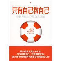 只有自己救自己 只有自己救自己