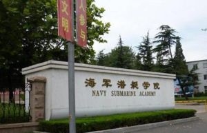 海軍潛艇學院