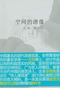 空間的潛像 空間的潛像