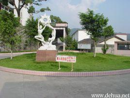 德化六中 德化六中