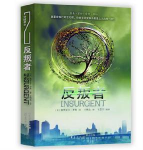 反叛者[維羅尼卡&middot;羅斯編著圖書]