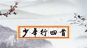 《少年行四首》 《少年行四首》