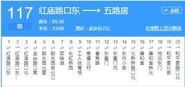 北京公交117路 北京公交117路