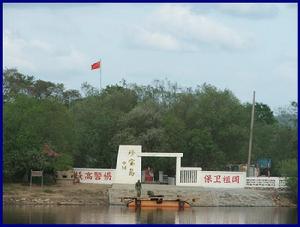 珍寶島國家森林公園