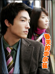 《春日華爾茲》