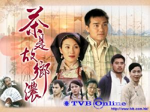 茶是故鄉濃 茶是故鄉濃