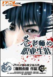 蒼老師的職業生涯 蒼老師的職業生涯