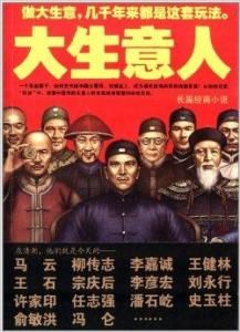 大生意人 大生意人