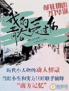 我的青春愛過你 我的青春愛過你