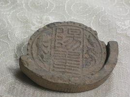 漢“陽翟”瓦當 漢“陽翟”瓦當