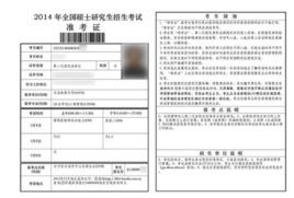 考研准考證 考研准考證