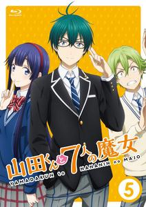 山田君與7位魔女[LIDENFILMS改編的電視動畫]