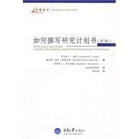 如何撰寫研究計畫書 如何撰寫研究計畫書
