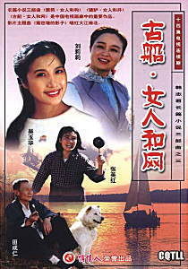 《古船女人和網》 《古船女人和網》