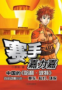 賽手嘉力嘉 賽手嘉力嘉