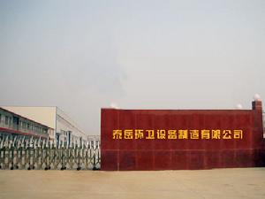 泰安市泰岳環衛設備製造有限公司