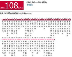 滕州公交K108路