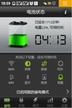 金山電池醫生Android版