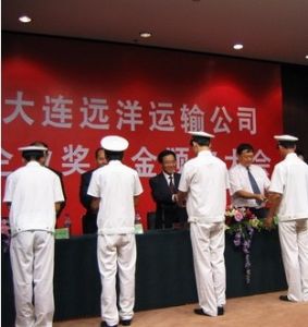 大連遠洋運輸公司 大連遠洋運輸公司