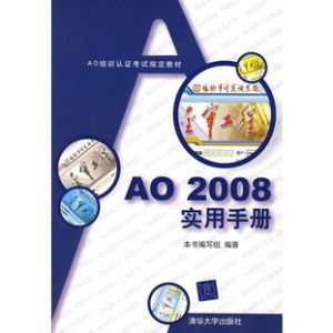 AO2008實用手冊 AO2008實用手冊