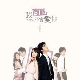 踮起腳尖愛[洪佩瑜演唱歌曲]