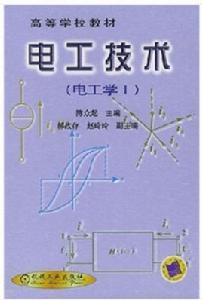 電工技術:電工學1 電工技術:電工學1