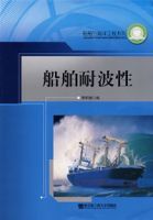 船舶耐波性 船舶耐波性