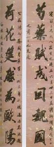 王文治書法對聯