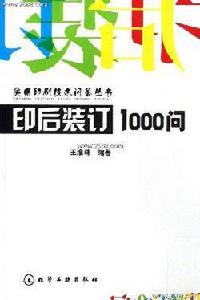 印後裝訂