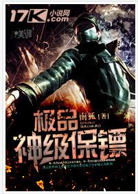 極品神級保鏢 極品神級保鏢