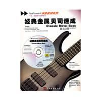 經典金屬貝司速成 經典金屬貝司速成
