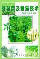 芽苗菜及栽培技術 芽苗菜及栽培技術