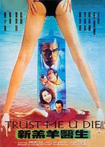 《新羔羊醫生》