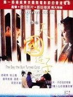 《天國逆子》 《天國逆子》