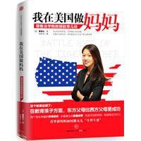 我在美國做媽媽 我在美國做媽媽