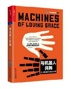 與機器人共舞 與機器人共舞