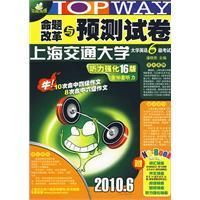 《大學英語6級考試：命題改革與預測試卷》