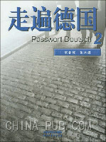 《走遍德國》 《走遍德國》