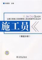 施工員(隧道分冊)