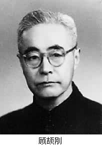 Gu xie-gang