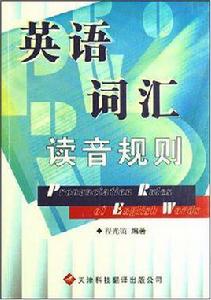 英語辭彙讀音規則 英語辭彙讀音規則